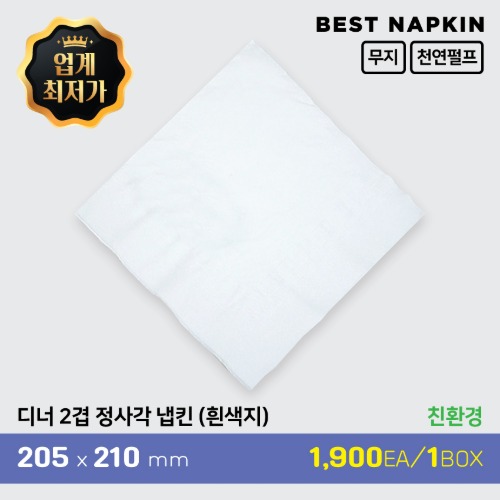 [무지] 디너 2겹 정사각 냅킨 흰색지기본 1박스(1,900매)